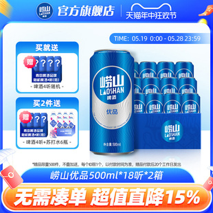 18听 2箱 线下同款 费 青岛啤酒崂山啤酒崂山优品500ml 整箱罐装 免邮