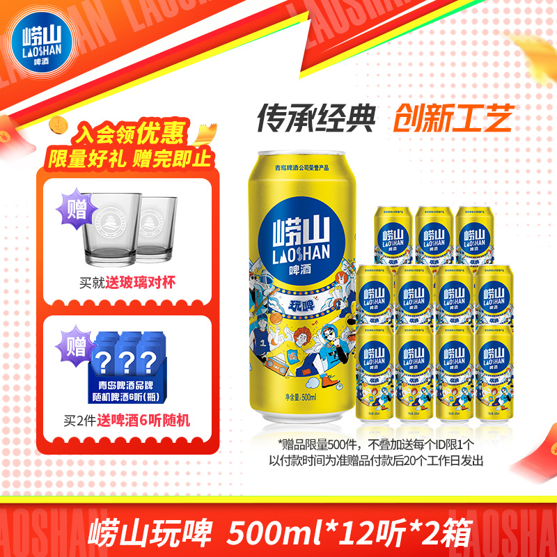 青岛崂山啤酒玩啤全麦白啤500ml*12听*2箱整箱罐装