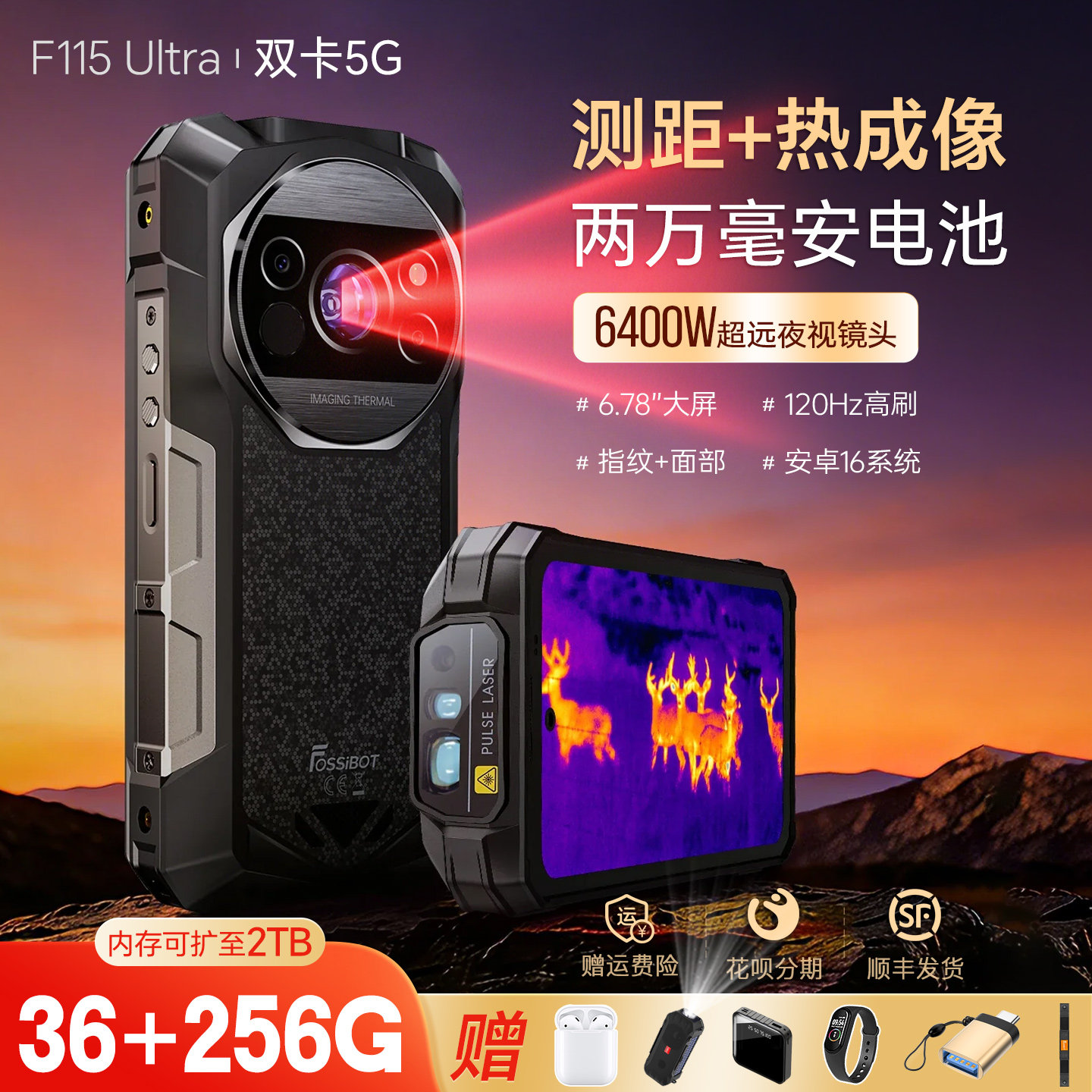 夜视热成像三防智能手机全网通5G
