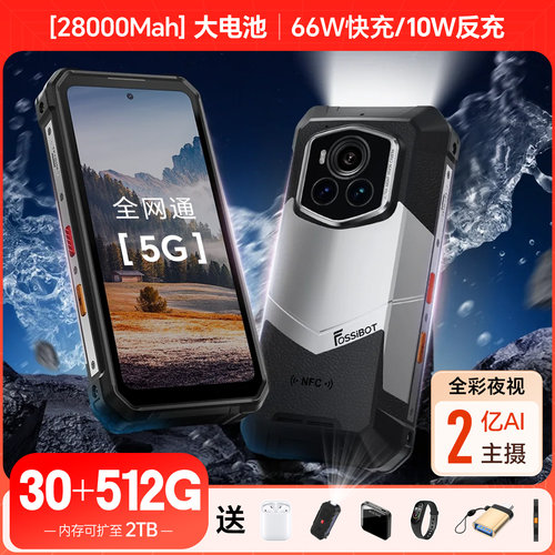 全彩夜视三防智能手机全网通5G防水安卓大电池FOSSiBOT F107PRO