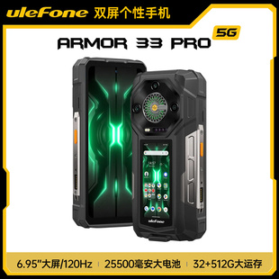 双屏大喇叭三防智能手机5g防水25500毫安大电池夜视欧乐风33Pro