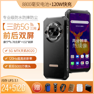 防水防摔三防智能手机5G双屏