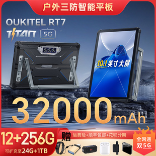 OUKITEL欧奇RT7 RT9三防平板手机32000毫安超大电池户外防水