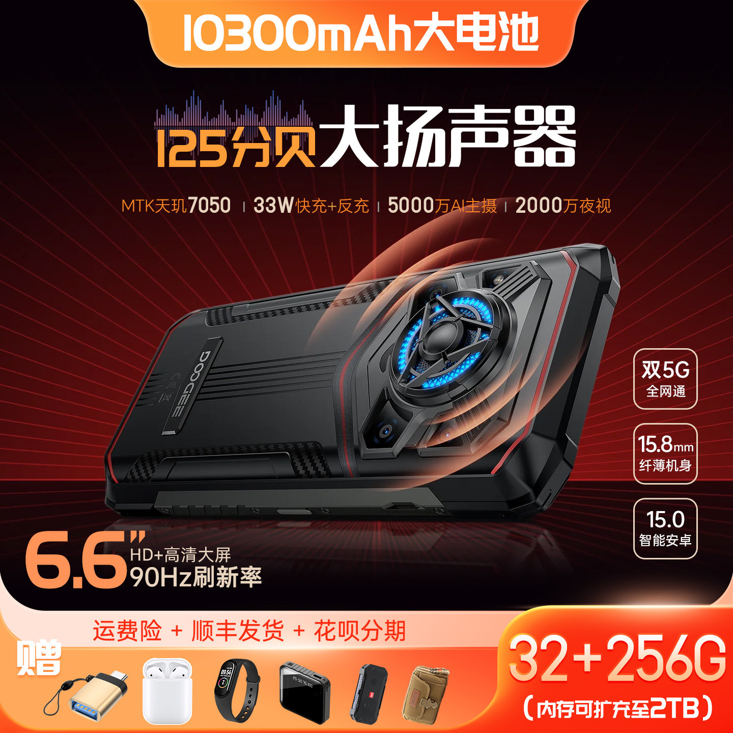 防水防摔大电池三防智能手机5G图片