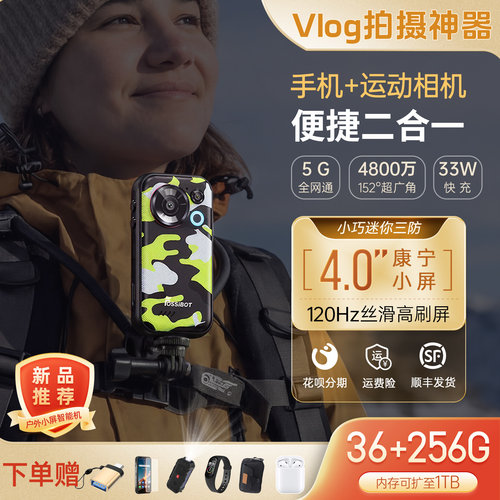 小巧便携小屏三防智能手机5G