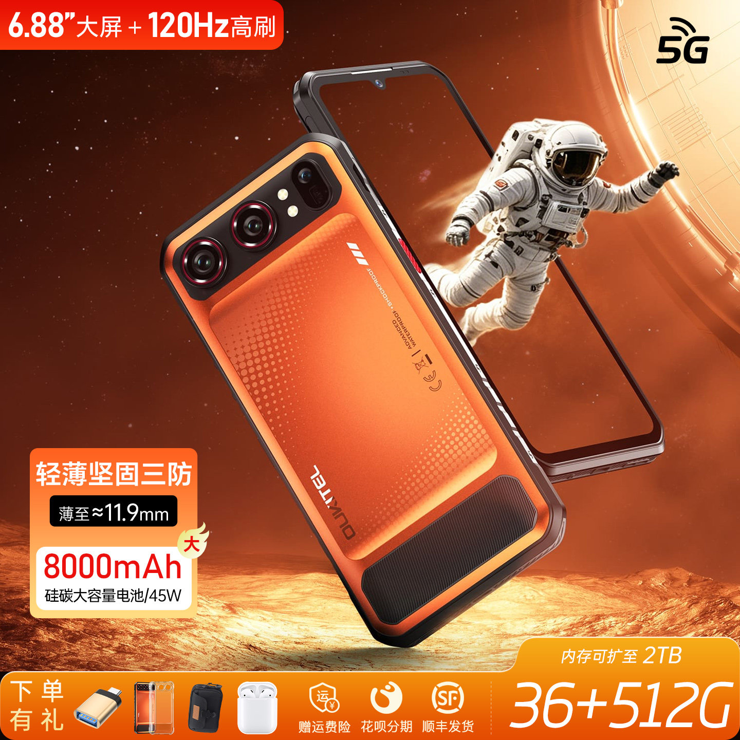 智能三防手机5G欧奇wp68防水