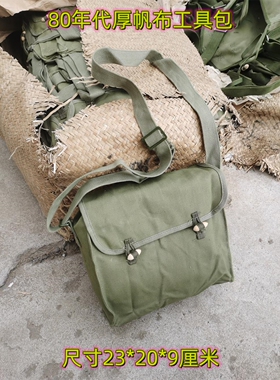 80年代绿色信号仓工具包木扣单肩零件收纳包复古军迷喜爱主题收藏