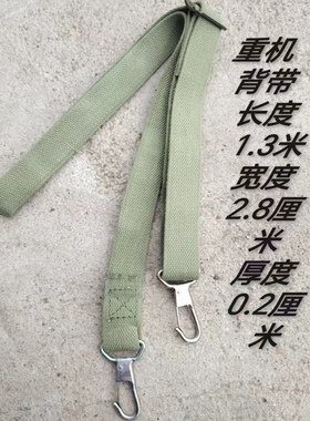 君工枪带早期重机背带67-2杠帆布枪作战单反相机肩带老式战术枪带