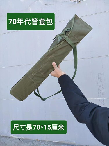 80年帆布67式单肩背包管套渔具包