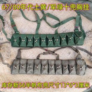 库存新67/80年代土黄/军绿色56半帆布十兜胸挂多兜携行具战术背心