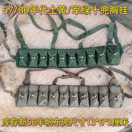 67/80年代土黄/军绿56半帆布胸挂