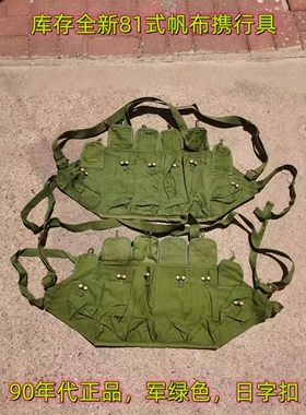 正品90年代库存全新经典81式帆布携行具双肩背胸挂战术包主题道具