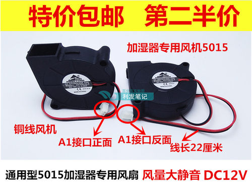 科诚德尔玛 超声波雾化器加湿器配件鼓风机 蜗牛风扇静音12V 5015