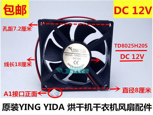 YING YIDA TD8025H20S 12V  8CM 8025 大风量 暴力干衣机散热风