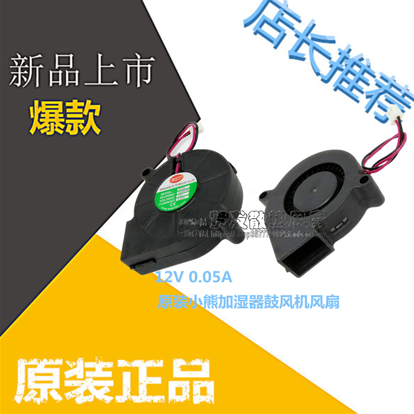 小熊美的超声波雾化器加湿器配件鼓风机 蜗牛风扇静音12V 超静音