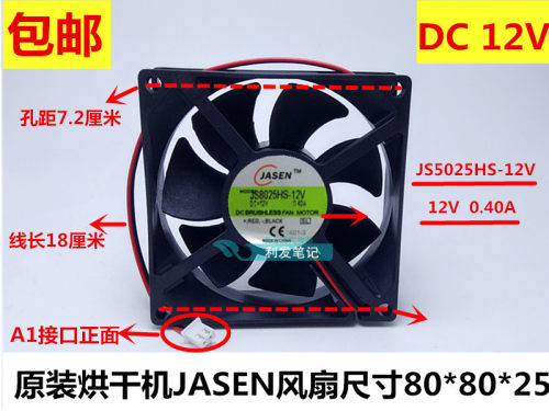 原装烘干机风扇 JS8025HS-12V 8025 12V 0.40A 8CM