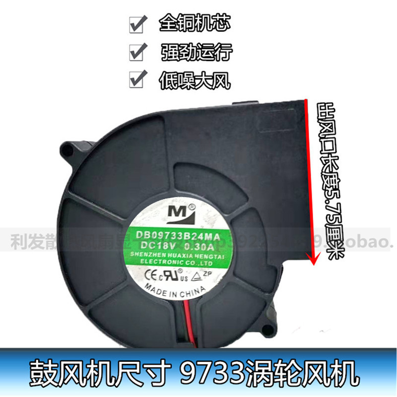 一盟 M DB09733B24MA DC 18V 0.30A 9733 2线 涡轮 鼓风机 风扇