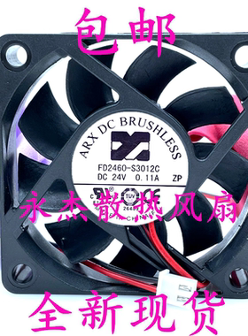 台湾三匠ARX DC BRUSHL 24V 0.11A FD2460-S3012C 6015机箱 风扇