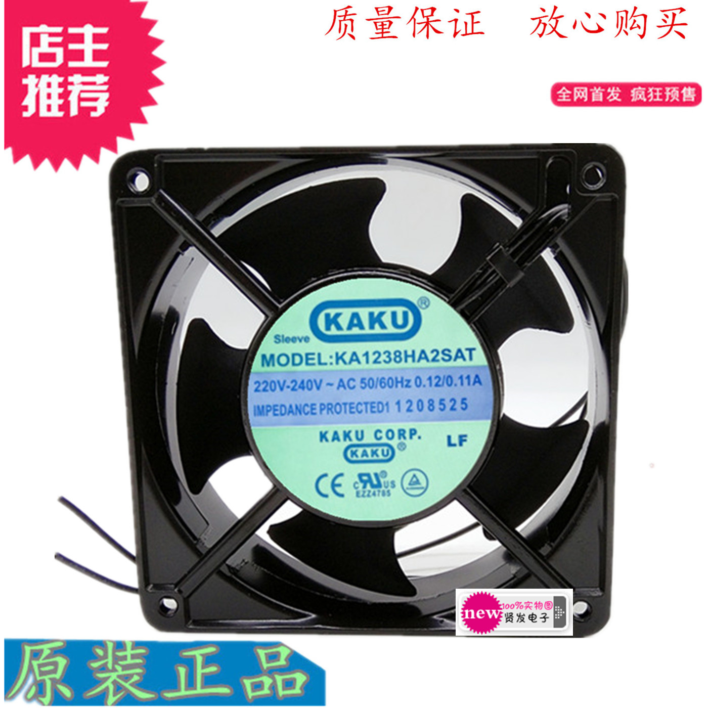 全新正品原装台湾卡固KAKU散热风扇 KA1238HA2SAT 220V 卡固风扇