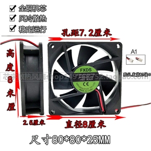 电脑机箱风扇 8厘米 12V FXDS 散热风扇 8025 8CM干衣机 24V 静音