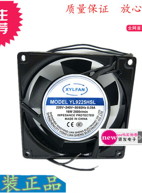 全新XYLFAN轴流风机YL9225HBL/HSL机柜9CM厘米9025散热风扇220V