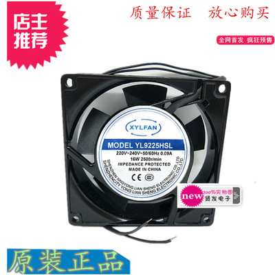 全新XYLFAN轴流风机YL9225HBL/HSL机柜9CM厘米9025散热风扇220V