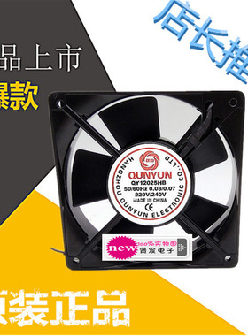 QUNYUN 群韵 QY12025HB 220V 0.08/0.07A 12CM 12025 轴流风机