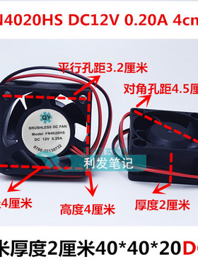 全新原装 QY FN4020HS DC12V 0.20A 4020 4cm 逆变器配件散热风扇