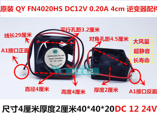 索尔逆变器风扇12V/24V 4厘米静音直流散热风扇 逆变器配件