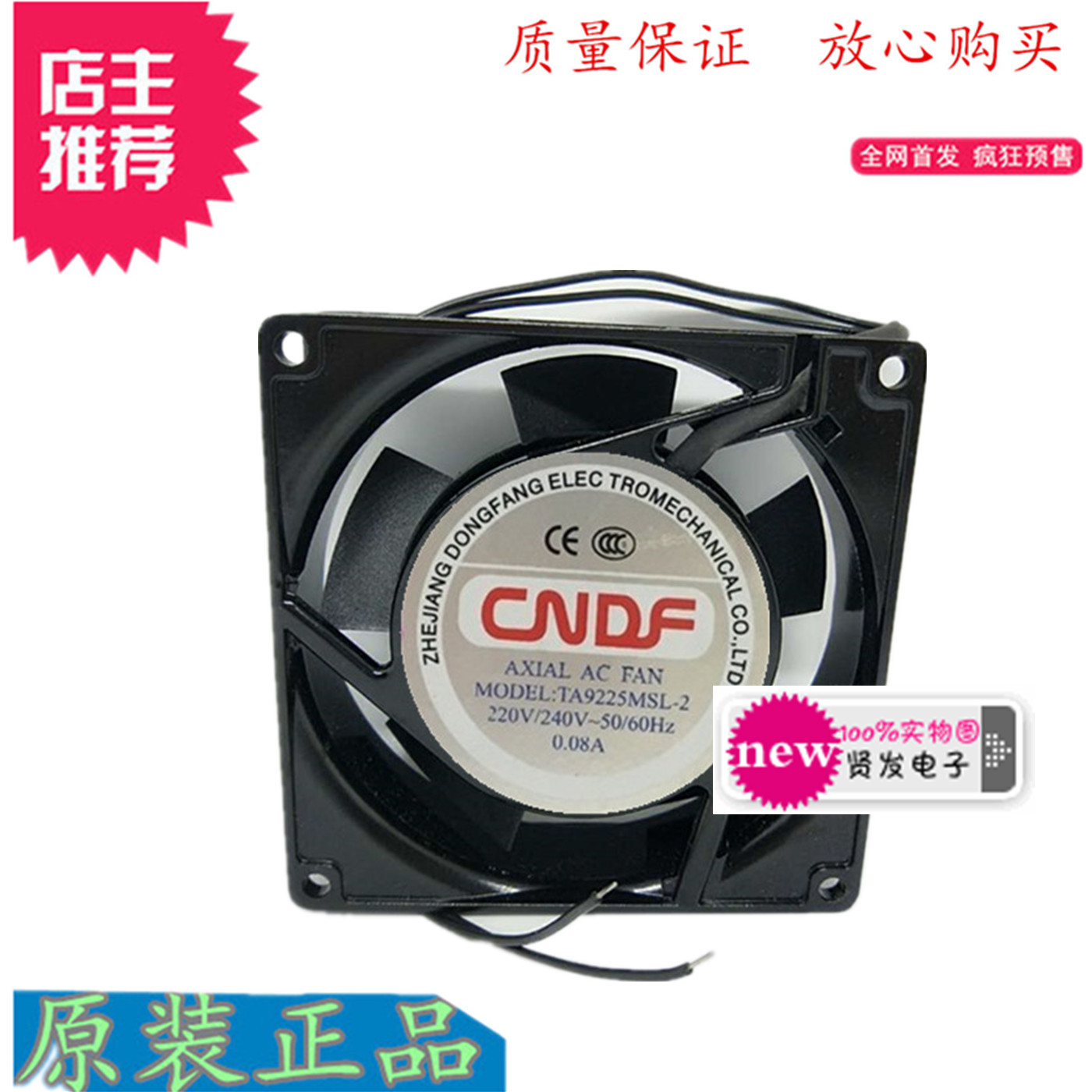 东方机电CNDF TA9225MSL-2/220V 92*92*25MM 轴流风机 工业风扇