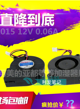 包邮加湿器风扇配件 超静音涡轮风扇5cm雾化器 12V/24V SF5015SL