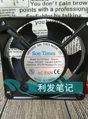 Son Times SA1238HA2 220/240V 0.11/0.13A 19/21W 12cm 散热风扇