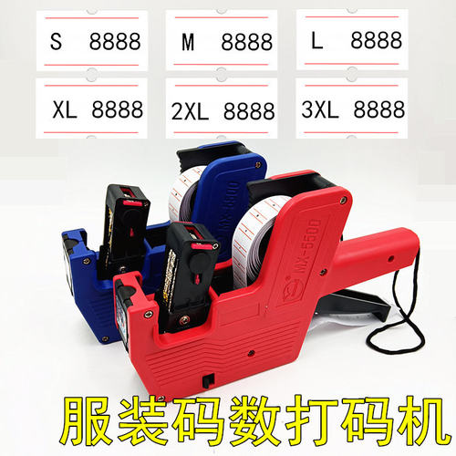 单排英文服装定制版打码机