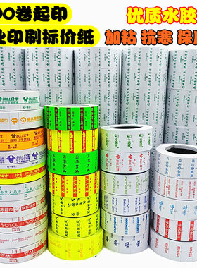 单双排超市店名打价纸印刷打码机
