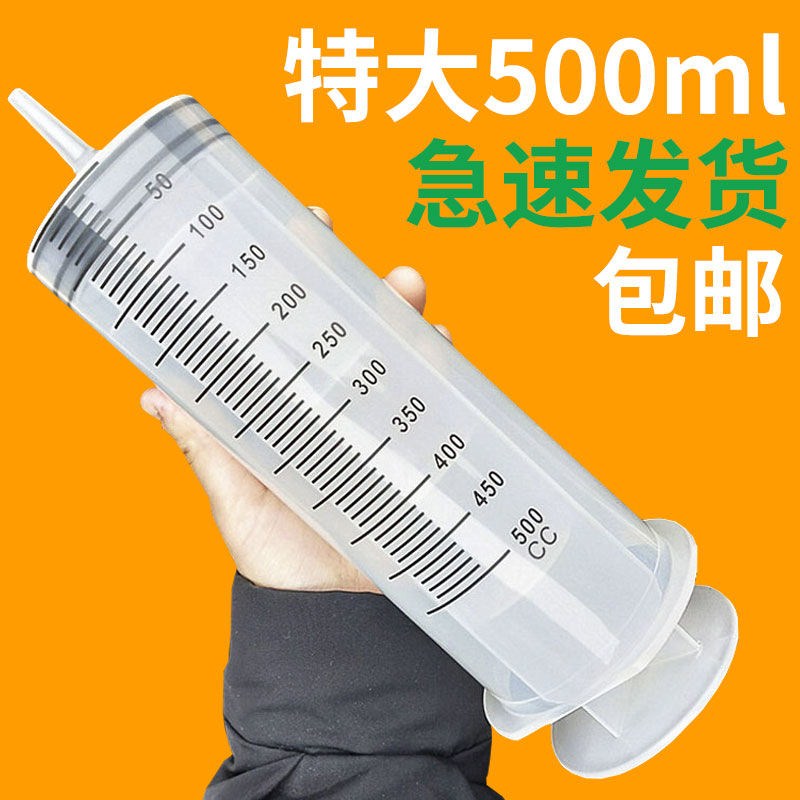 500ml特大针筒工业抽机油灌注器取液抽水针管注射大号大容量超大