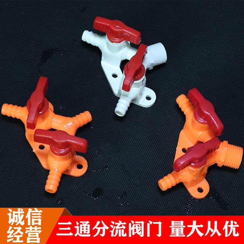 直销塑料三通Y型三叉宝塔阀门分流器带开关4分平口胶水粘10mm球阀,农机/农具/农膜,水带阀门/接口,淘宝优惠券,粉丝福利购,淘宝优惠卷