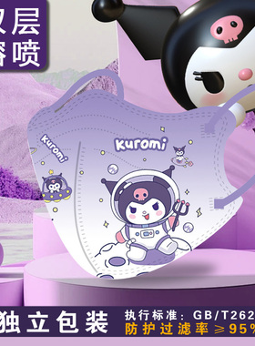 紫色库洛米儿童口罩3d立体小孩女孩学生专用三丽鸥酷洛米口罩KN95