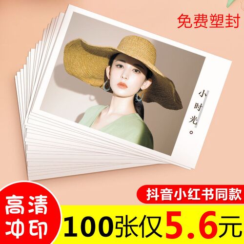 洗照片6寸手机高清冲印打印洗相片晒照片加塑封清晰过胶包邮100张