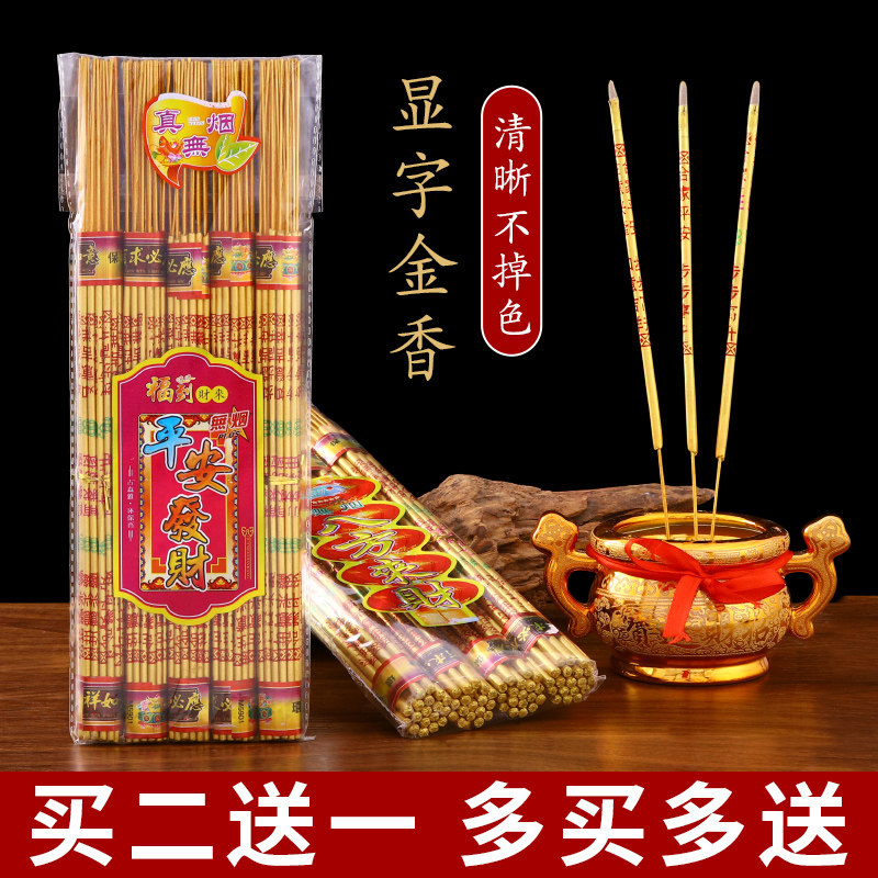 金香财神香无烟香礼佛香寺庙敬神香拜佛供香供佛家用室内粗香高香