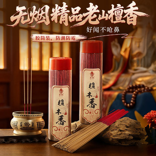 无烟香佛香供香檀香筒装防潮