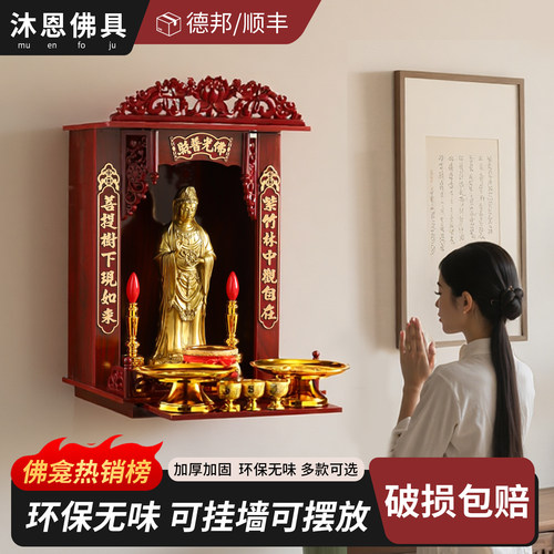 佛龛观音菩萨家用壁挂神龛供奉台