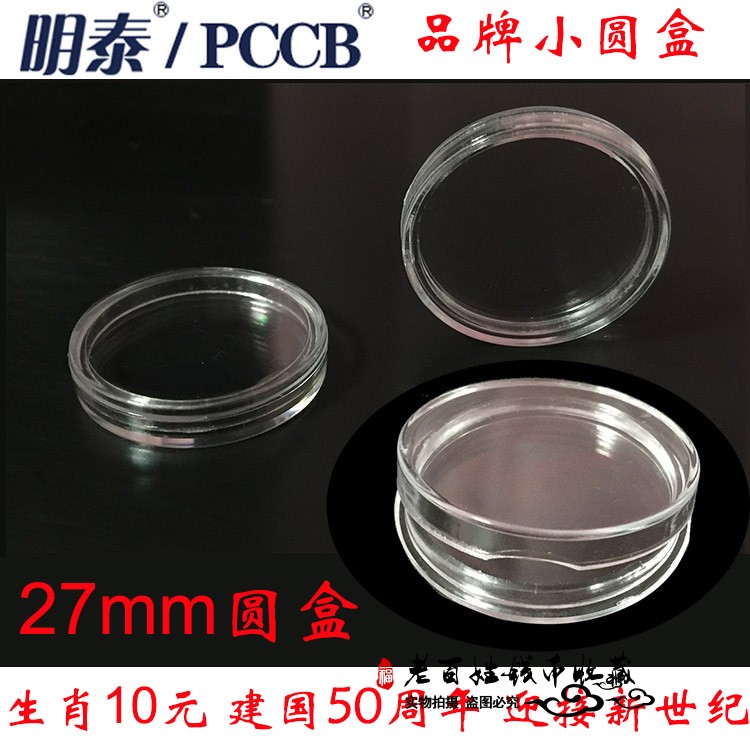 PCCB͸Ã÷СԲºÐ27mm10ÔªÉúФ½¨¾ü90ÖÜÄê¼ÍÄî±ÒÓ²±ÒºÐÊղزáÇ®±ÒºÐ