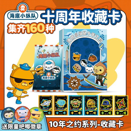 海底小纵队十周年卡牌盲盒系列第一弹卡包动漫卡牌桌游官方正版