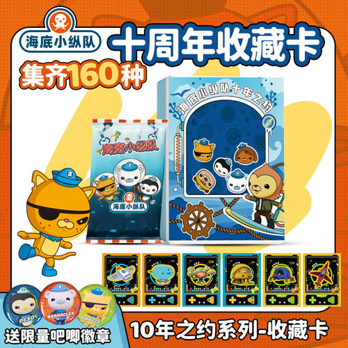 海底小纵队卡牌官方正版