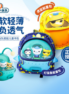 海底小纵队主题灯笼鱼艇虎鲨艇儿童书包幼儿园开学礼物背包双肩包