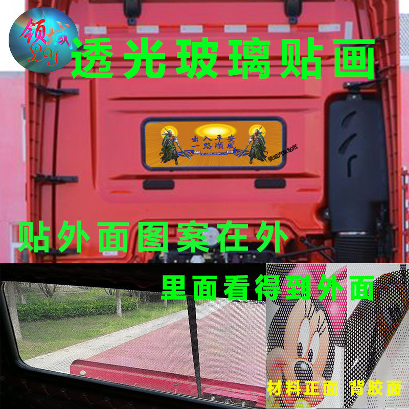 大货车后窗玻璃贴纸大卡车关公