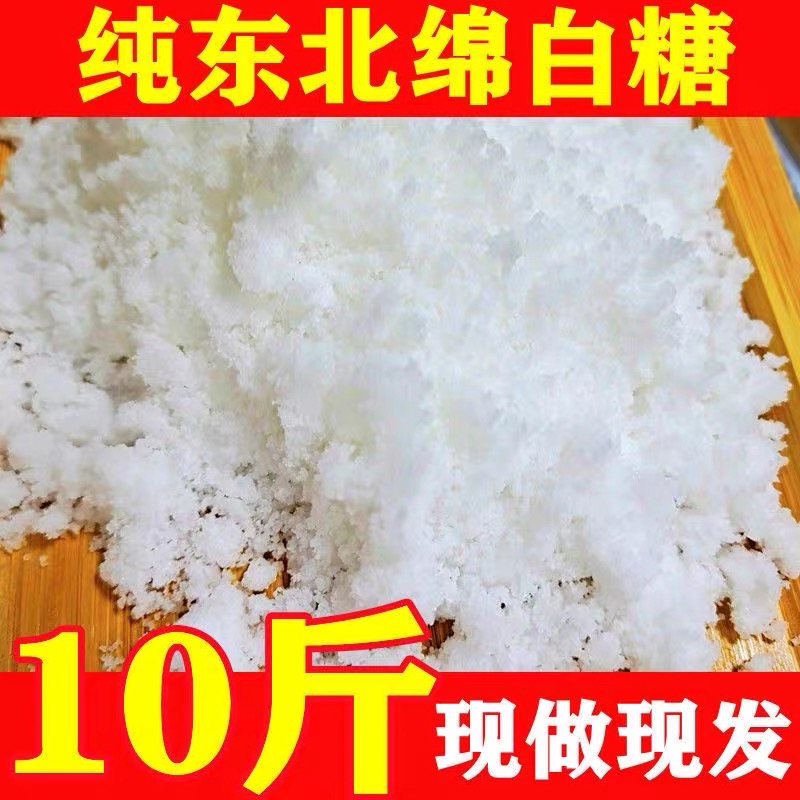 东北特产复合绵白糖一级散装烘焙原料超细商用糖葫芦家用非砂糖