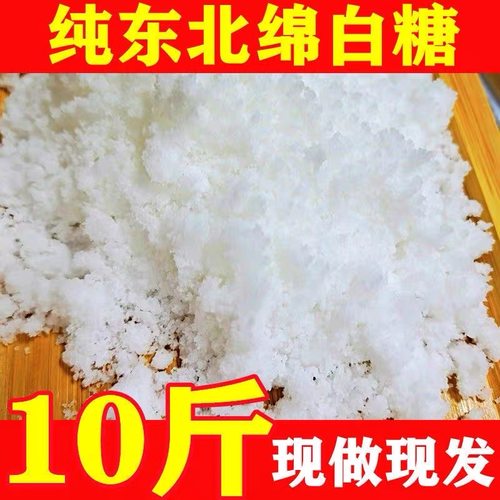 东北特产复合绵白糖一级散装烘焙原料超细商用糖葫芦家用非砂糖