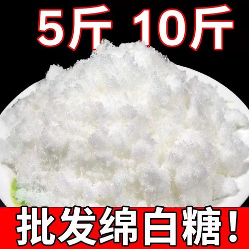 一级复合绵白糖东北特产商用非砂糖原糖烘焙原辅料超细调味家用