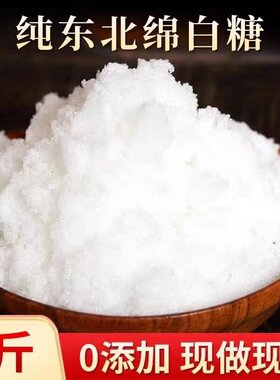 东北特产复合白糖一级散装原料超细食糖绵白糖糖葫芦家用非砂糖